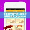 管家婆一码一肖  ,最佳精选解释落实_app.9.613