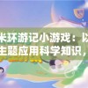 奥门一肖中100%期期准7456,探索未知的美丽旅程_探险版THE.4.297