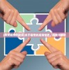 (有关猜想的成语)关于猜想的成语世界，探索与解析