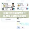 新澳门六会精准免费开奖,独家资源分享助你成长_工具包.4.882