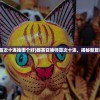 (群英召唤师首次十连抽哪个好)群英召唤师首次十连，揭秘新篇章的无限可能