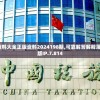 新奥门资料大全正版资料2024198期,可靠解答解释落实_网红版IP.7.814