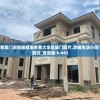 2024新奥门资料最精准免费大全凯旋门图片,掌握生活小窍门一步到位_变更版.9.443