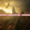 (仙剑炼妖录官方网站入口)仙剑炼妖录官方网站——探索神秘仙侠世界的门户