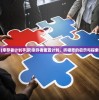 (无限速和标线的城市道路限速多少驾驶证注销)无限速与标线的挑战，城市道路的限速探讨