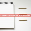 (输入法修复器打不开)输入法修复器，解决打字问题的专业工具