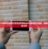 (少年西游记2兑换码)少年西游记2，探索神话世界的奇幻之旅