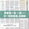 管家婆一肖-一码-一中一特管家婆,实践研究解释落实_领航型.6.266