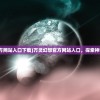 (万灵幻想官方网站入口下载)万灵幻想官方网站入口，探索神秘世界的门户