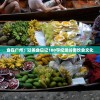 (梦幻西游手游官方官网)梦幻西游手游官方，深度探索与常见问题解答