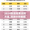 2004管家婆一肖一码澳门码火凤凰,系统分析各种落实方法_极限版VVIPv.2.859