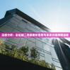 深度分析：彩虹城二手房房价走势与未来价值预期透视