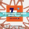 澳门王中王六码新澳门7456,深度解答解释落实_PS.1.426