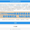 7777788888精准管家婆全准：绝对准确无误，为您打造完美家庭生活
