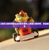 (任天堂双人游戏口袋铁拳怎么玩)任天堂双人游戏口袋铁拳，热血格斗的绝佳体验