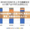 7777788888新奥门正版7456,系统分析解释落实_创新版IOSv.5.715