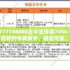 7777788888王中王传真7456-令人信赖的传真服务，稳定可靠，安全高效