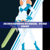 (萌幻西游漫画免费观看)萌幻西游漫画，梦幻西游的新视界