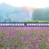 (花田是谁的作品)花田是谁，探寻神秘花田背后的故事