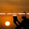 (梦幻西游车迟副本攻略第一关)梦幻西游车迟副本攻略大全及常见问题解答