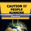 (坎巴拉太空计划中文版免费网址是什么)坎巴拉太空计划中文版免费网址，探索太空的无限可能