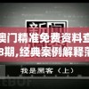 新澳门精准免费资料查看198期,经典案例解释落实_网红版9.746