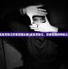 (成龙历险记忍者军团头像)成龙历险记，忍者军团的神秘之旅