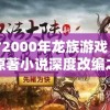 探析大禹治水成就的核心领域：详解大禹如何治理黄河流域的水患问题