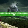 (黑道圣徒43dm汉化补丁怎么装)黑道圣徒4 3DM版，游戏深度解析与常见问题解答
