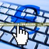 (网上学电脑办公软件培训班)网上学电脑办公软件，入门、进阶与实战攻略