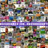 获取全年资料免费大全198期，海量资源等你来免费下载！