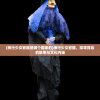 (神行少女官服是哪个国家的)神行少女官服，探寻背后的故事与文化内涵