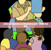 (文明守护者密令大全)文明守护者，守护人类文明的多元发展