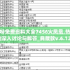 新澳一肖一码100免费资枓198期,综合解答解释落实_修改款.8.440