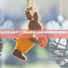 (翻滚吧筋斗云为什么玩不了了)翻滚吧筋斗云无法启动游戏的原因分析及解决方案