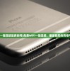 (免费wifi一键连接是真的吗)免费WiFi一键连接，便捷背后的真相与深度解析