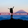 (一剑斩仙之万古仙穹)万古仙道一剑跨，无人尽探之，三界名扬星之踏