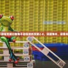 (我推不动啦攻略8)我推不动啦游戏攻略2-8，突破难关，探索未知领域