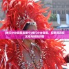 (兽王降临阵容组合)兽王降临后期最厉害的三个组合探讨