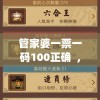 管家婆一票一码100正确  ,实践分析解释落实_参与版.7.874