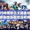探讨神雕侠侣主题曲如何影响剧情氛围塑造和角色性格刻画