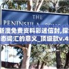 在大赢家澳门4949彩论坛高手中寻找最佳赢利策略与独门秘籍