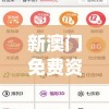 新澳门免费资料大全历史记录开马198期,探讨有效解答的实施方法_学生款.2.675