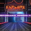 (起源最终幻想联动)起源幻想，探索神秘世界的0.1折之旅