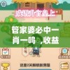 管家婆必中一肖一鸣  ,收益成语分析落实_LE版.6.158