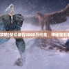 (超时空穿越•三国)超时空三国战记最新章节更新列表及深度分析