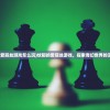 (烈焰乾坤H5)烈焰乾坤H5，游戏深度解析与常见问题解答