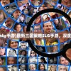 (2020三国策略slg手游)最新三国策略SLG手游，深度分析与玩家指南