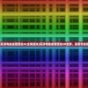 (剑侠伏魔录官网)剑侠伏魔录版本购买攻略及常见问题解答