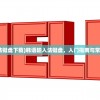 (韩语输入法键盘下载)韩语输入法键盘，入门指南与常见问题解答